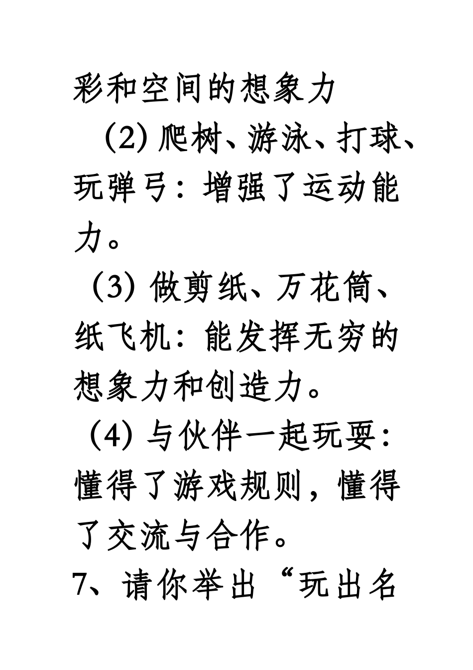 七年级思想品德教学重点总结_第3页