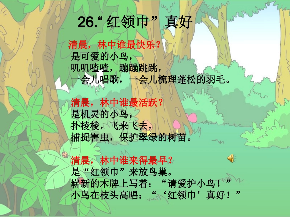 红领巾真好课件1_第2页