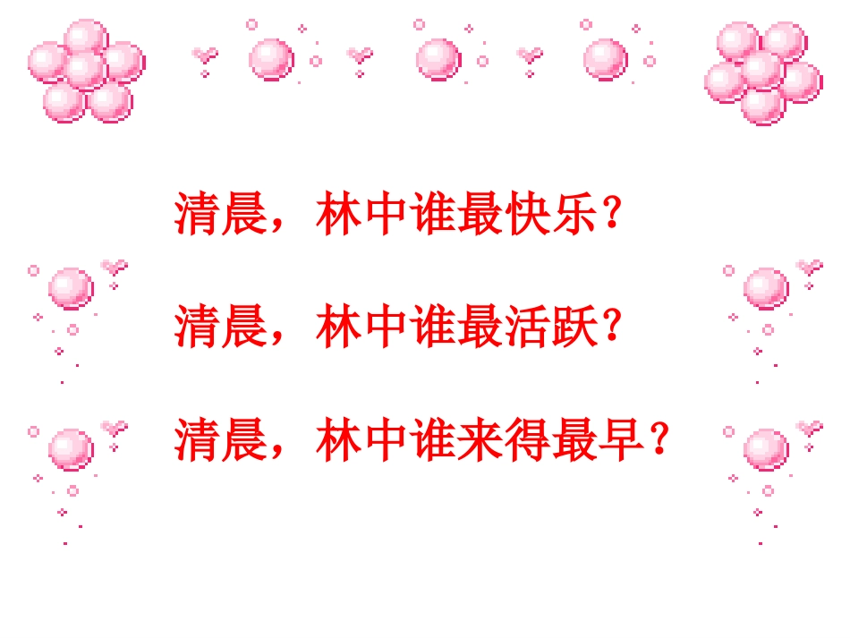 红领巾真好课件1_第3页