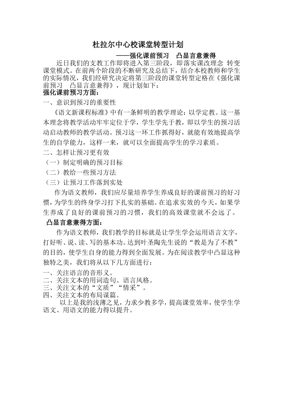 强化课前预习凸显言意兼得_第1页