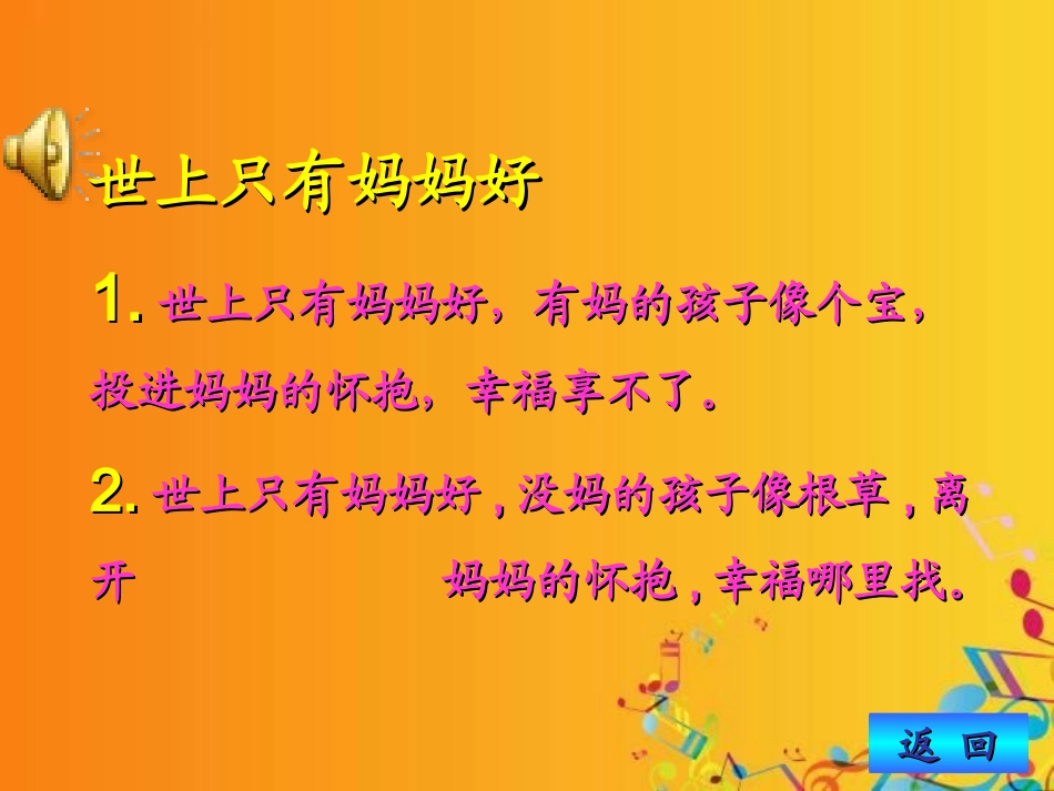 二年级上音乐课件-小乌鸦爱妈妈-人教新课标_第3页