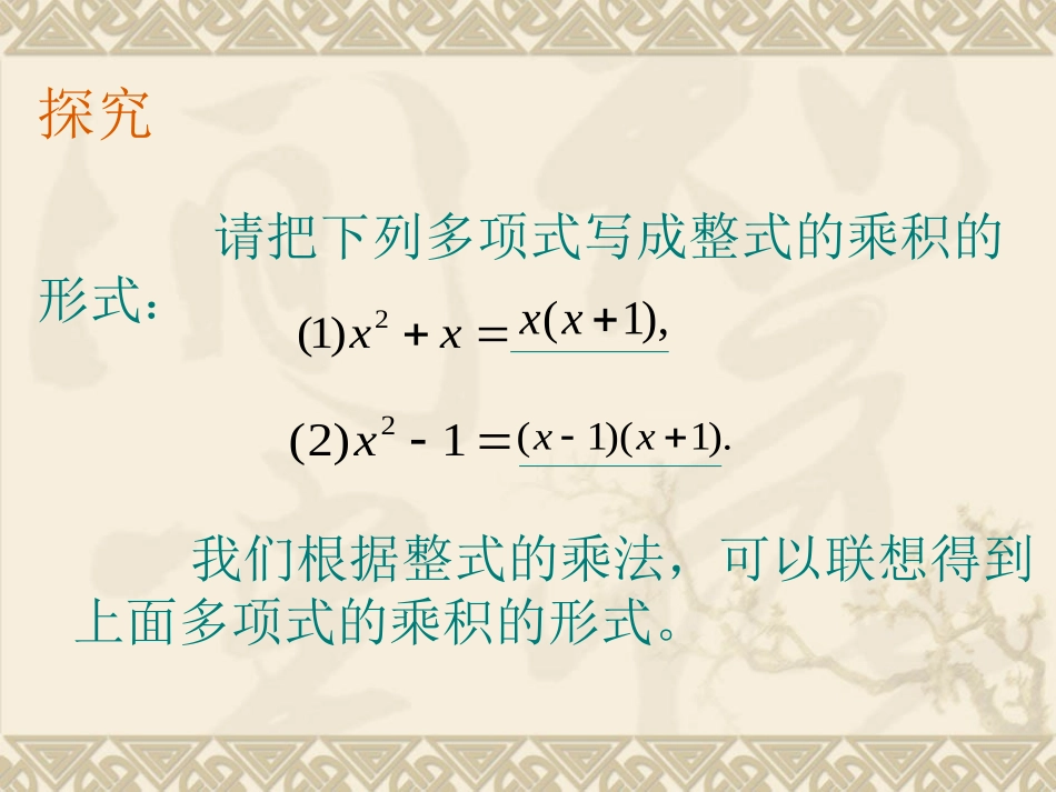 因式分解_[初中数学_讲课教案_PPT课件]_第3页