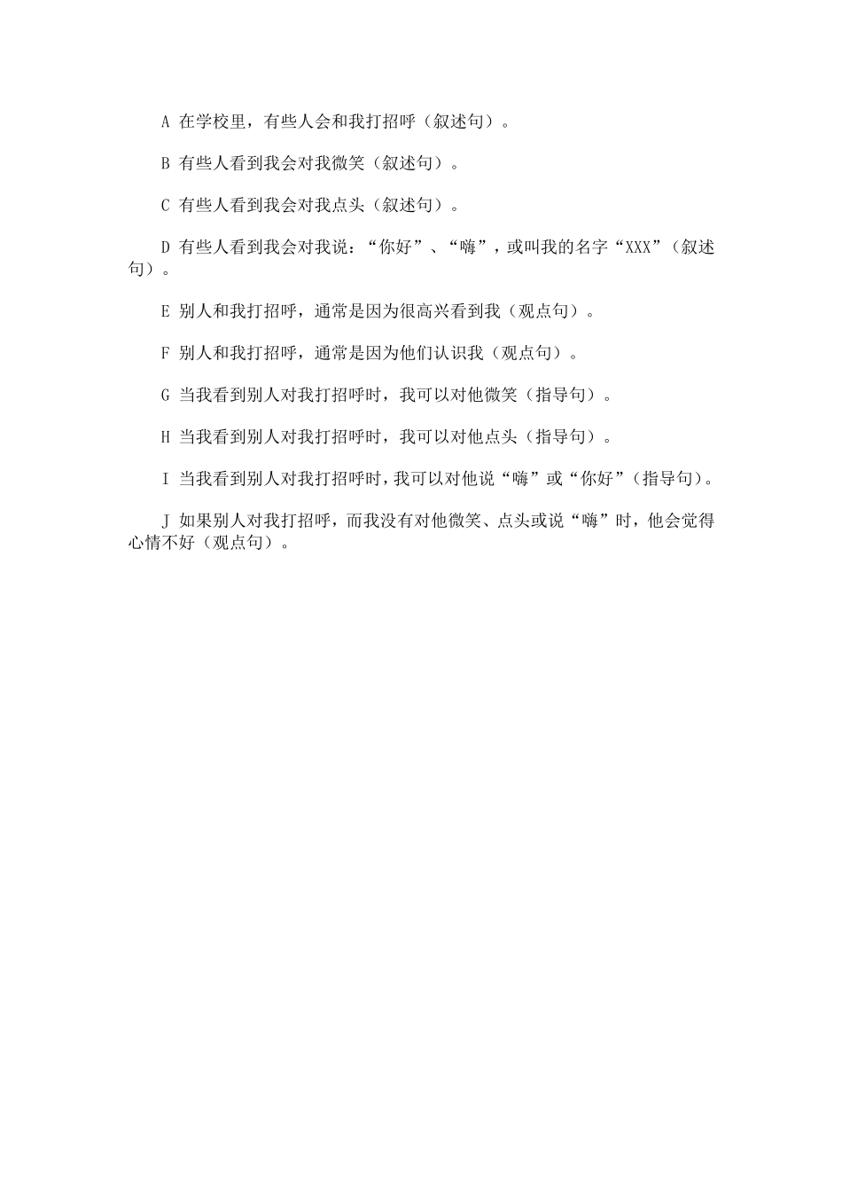 如何教导自闭症儿童进行人际互动_第3页