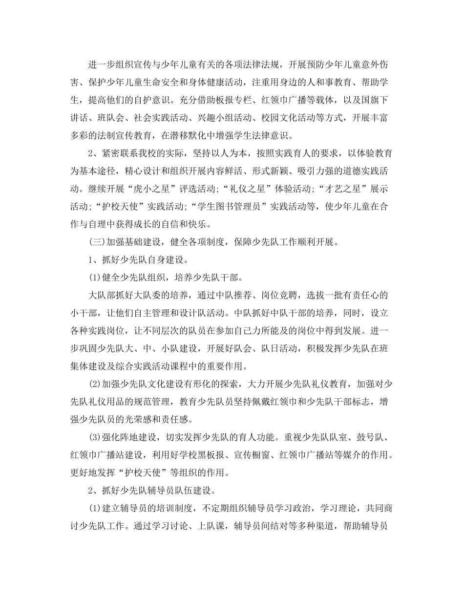 2020年春季学期少先队工作计划_第2页