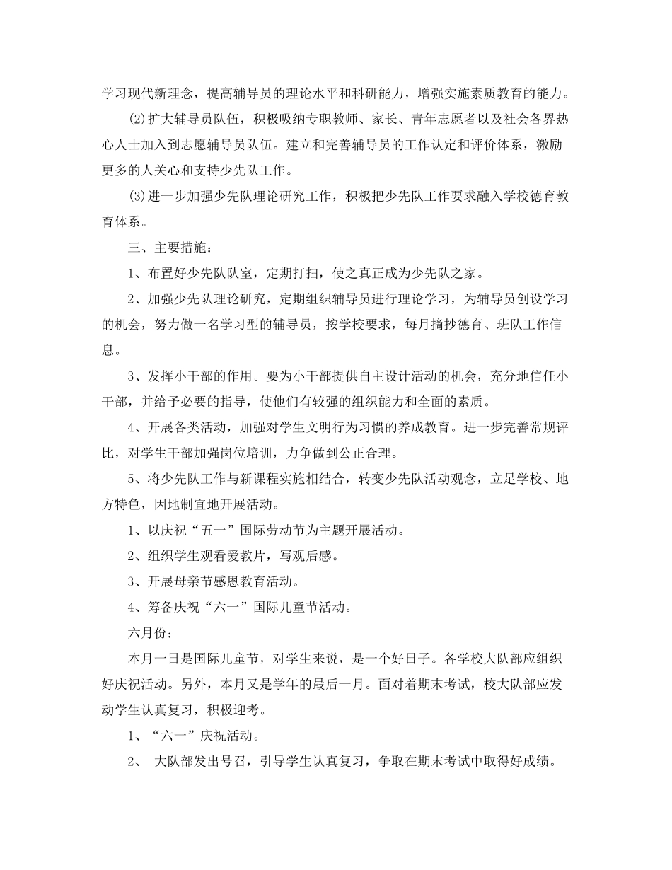 2020年春季学期少先队工作计划_第3页