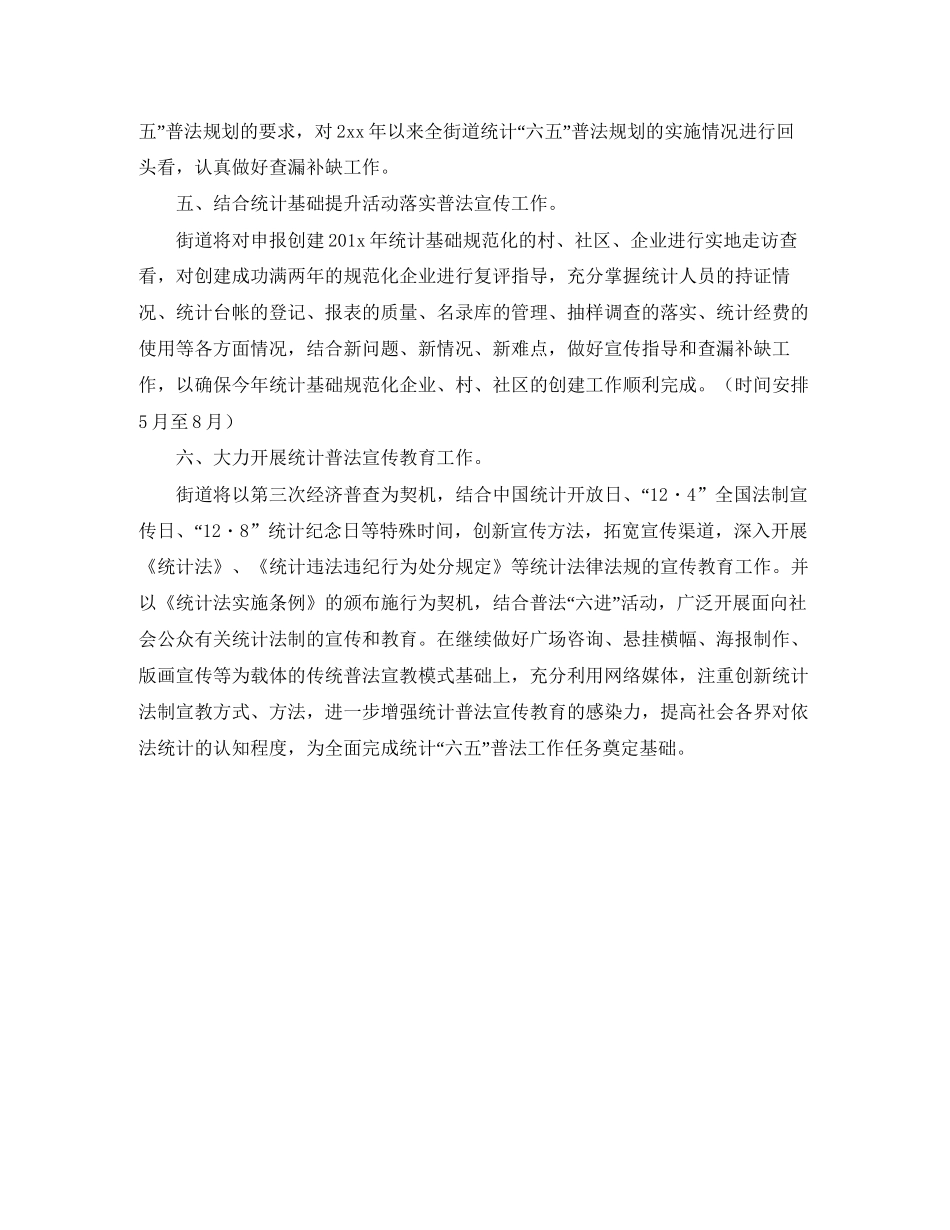 统计普法教育工作计划_第3页