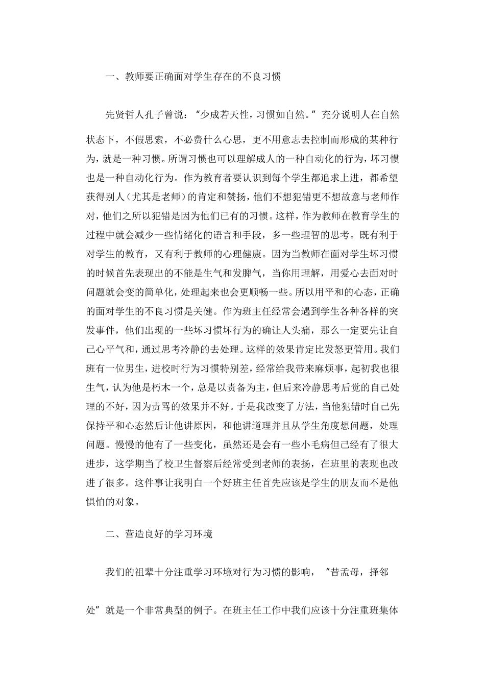 如何培养学生良好的行为习惯 (2)_第2页