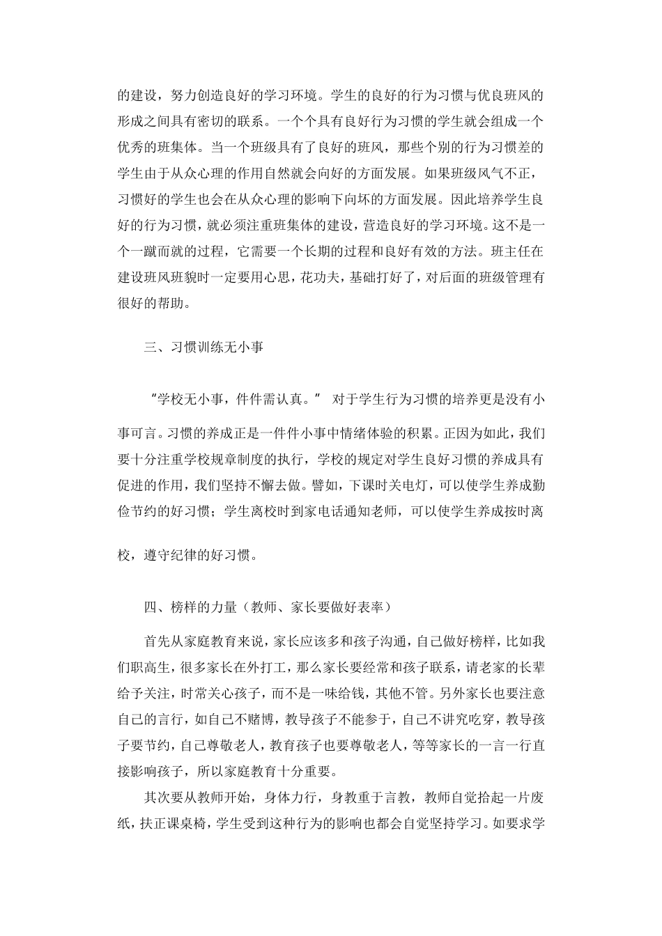 如何培养学生良好的行为习惯 (2)_第3页