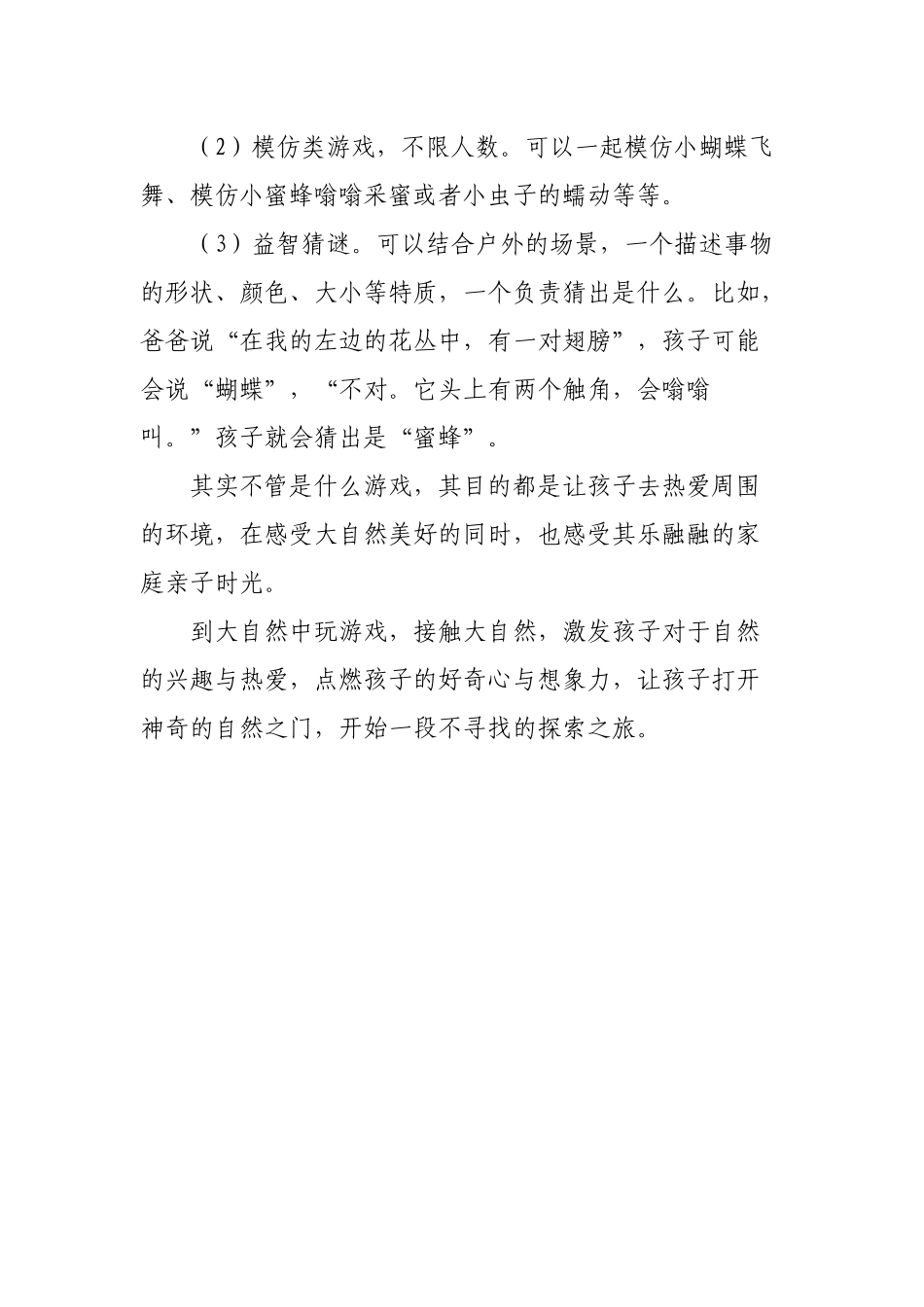 到大自然中玩游戏_第2页