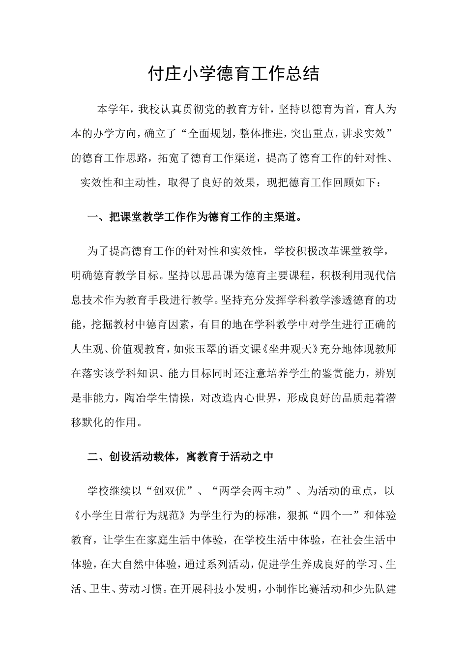 2013德育工作总结_第1页