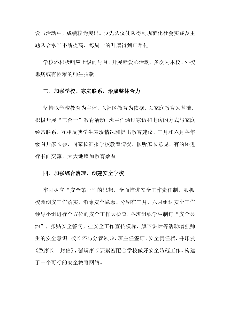 2013德育工作总结_第2页