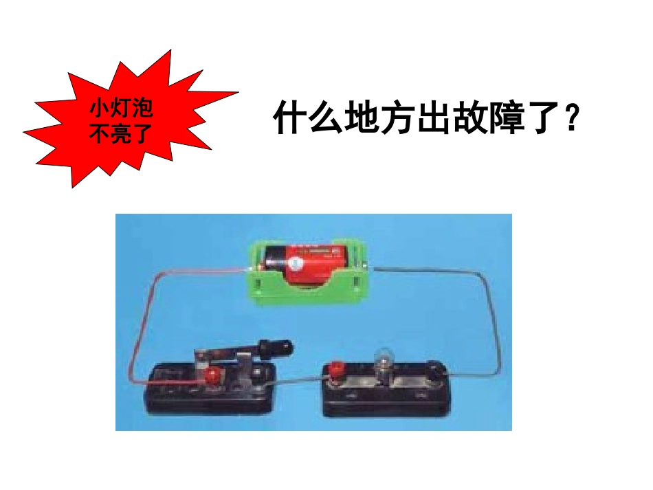 一4电路出故障了陈建秋_第3页