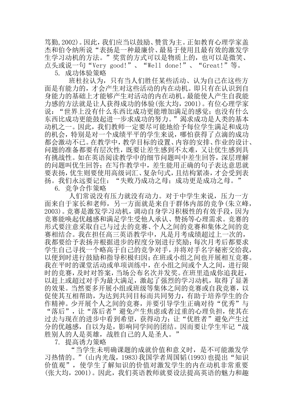 激发中学生英语学习动机的教学策略---资源1_第2页