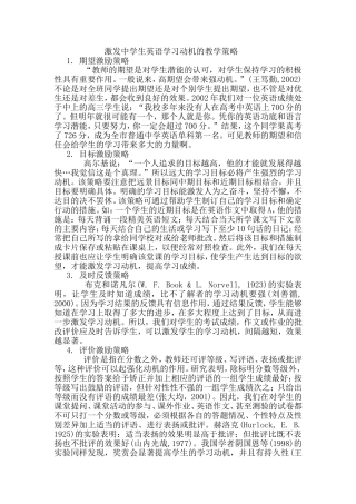 激发中学生英语学习动机的教学策略---资源1