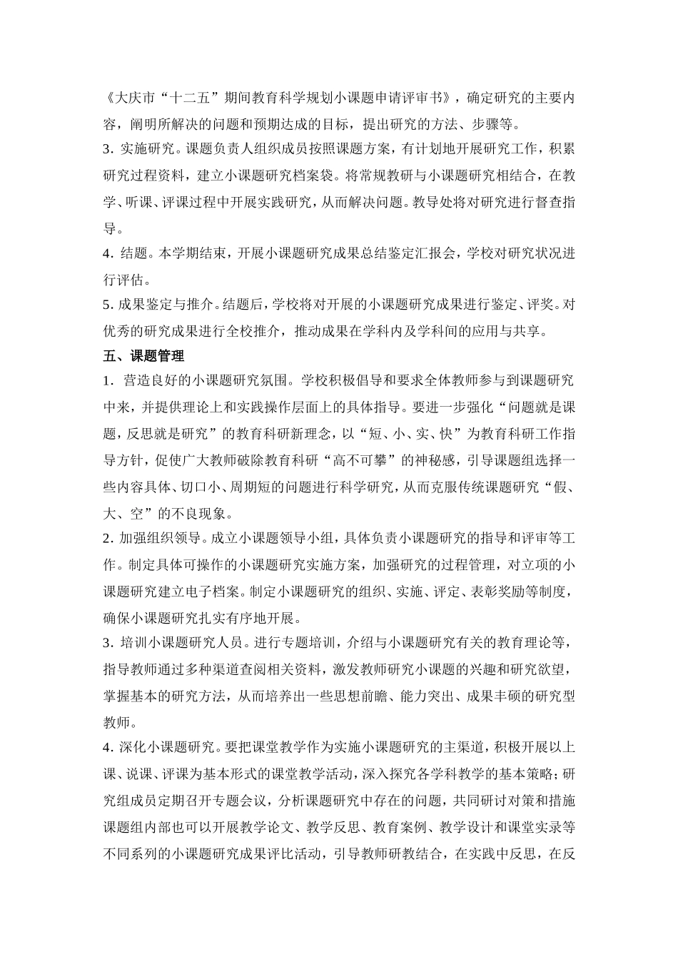 《初中思想品德情感目标的设计与落实研究》实施方案_第2页
