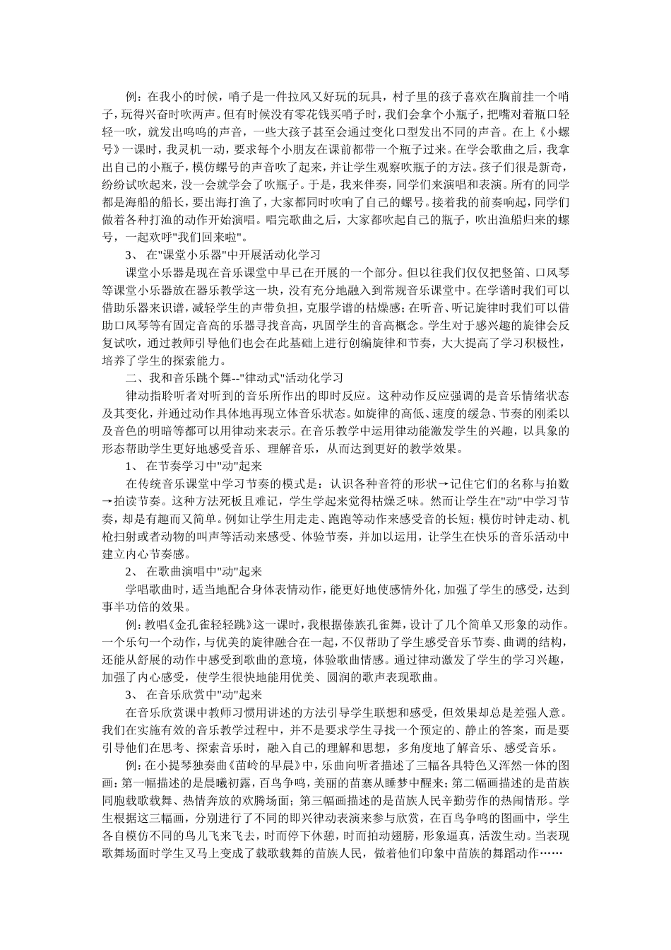 玩音而乐，让音乐课堂动起来_第2页