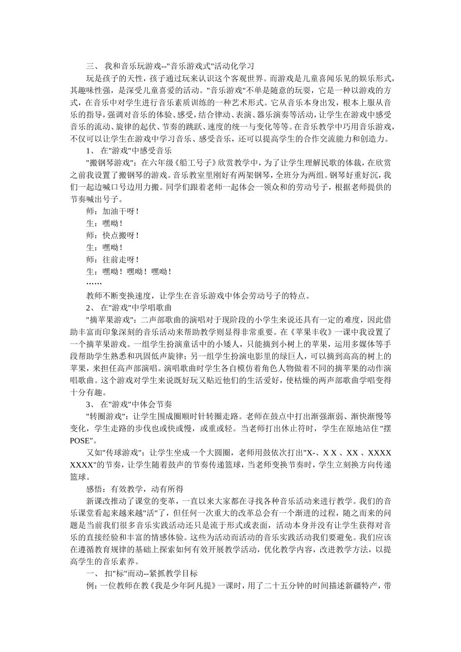 玩音而乐，让音乐课堂动起来_第3页