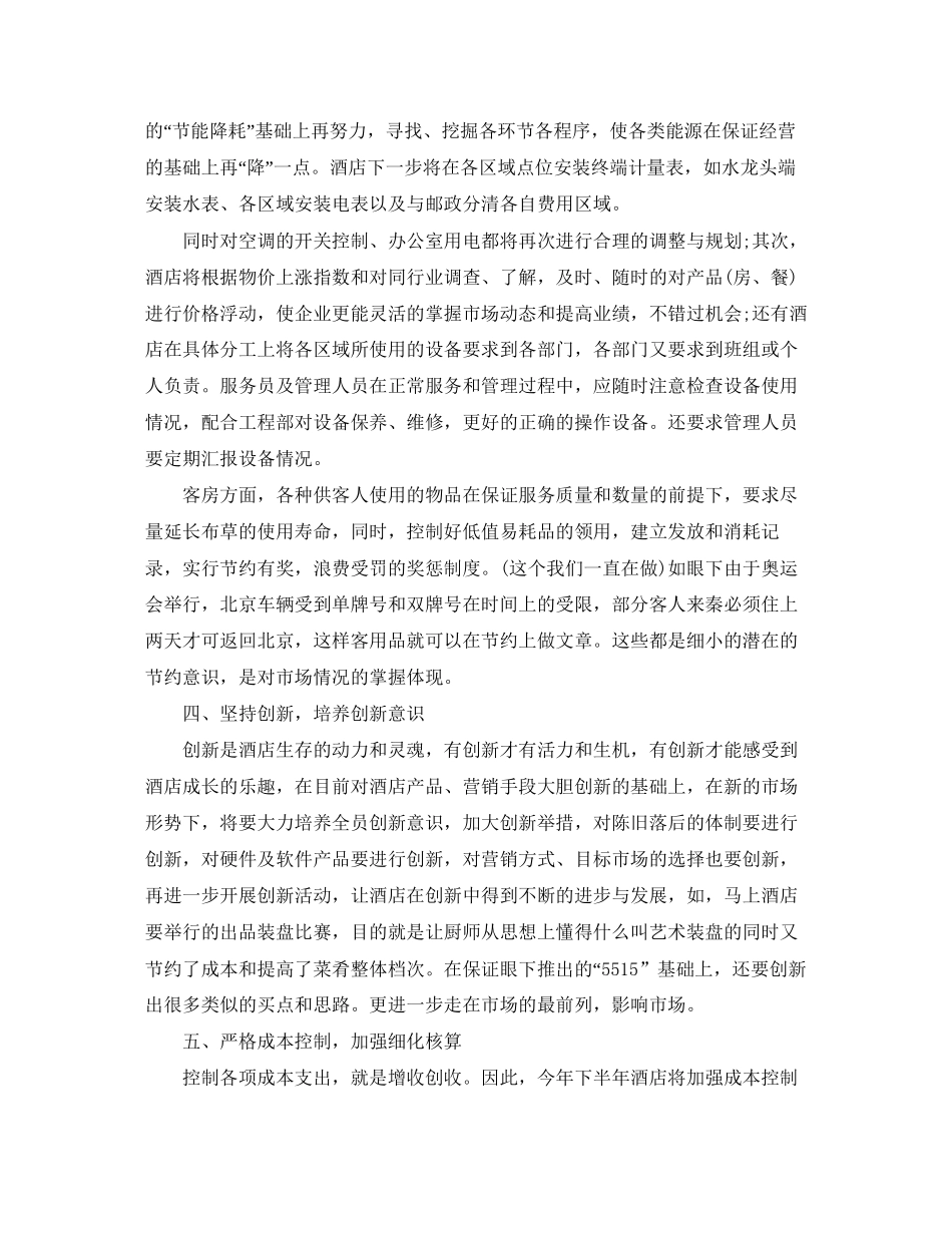 酒店前台工作计划_第2页