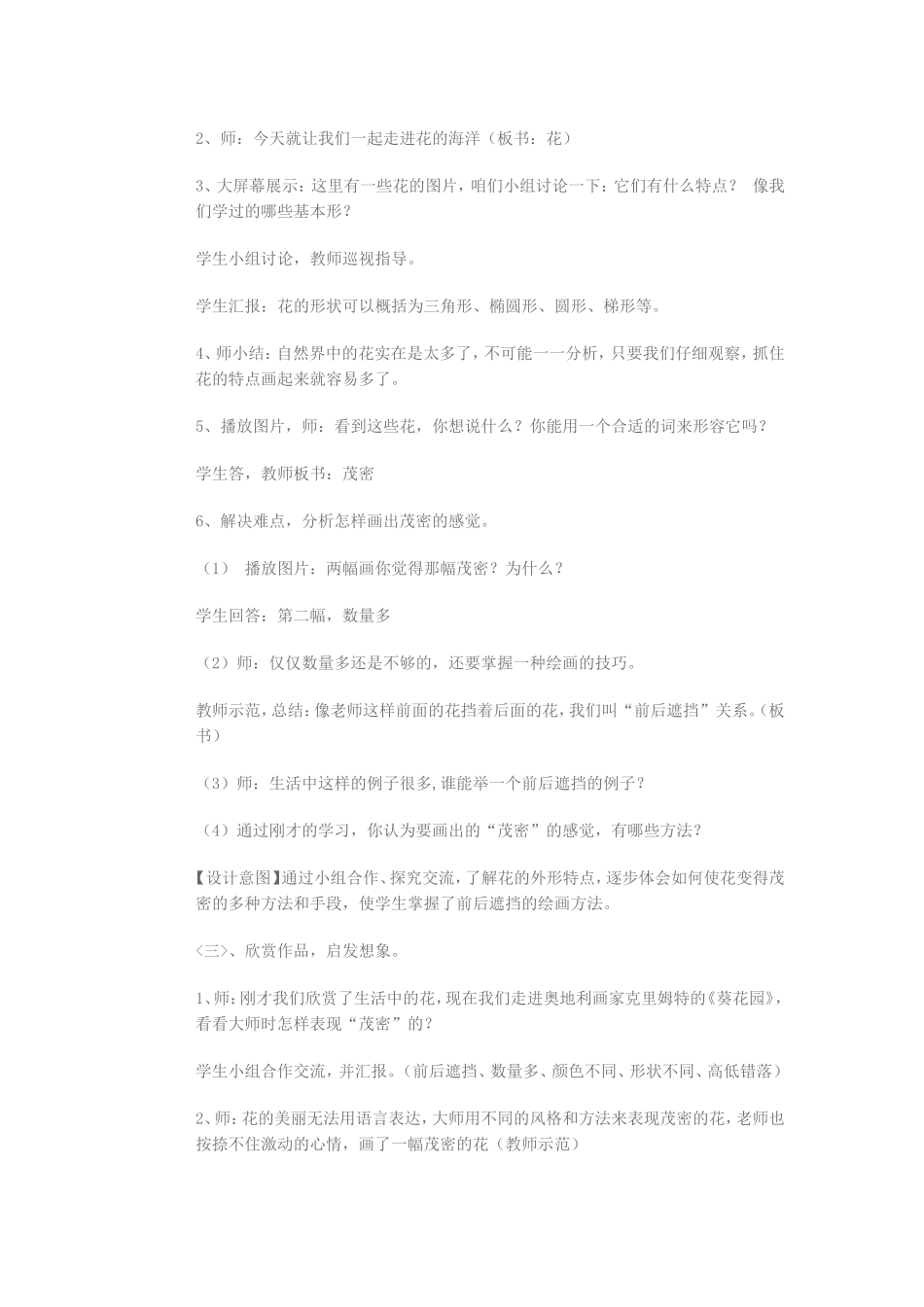 茂密的花教学设计与反思_第2页