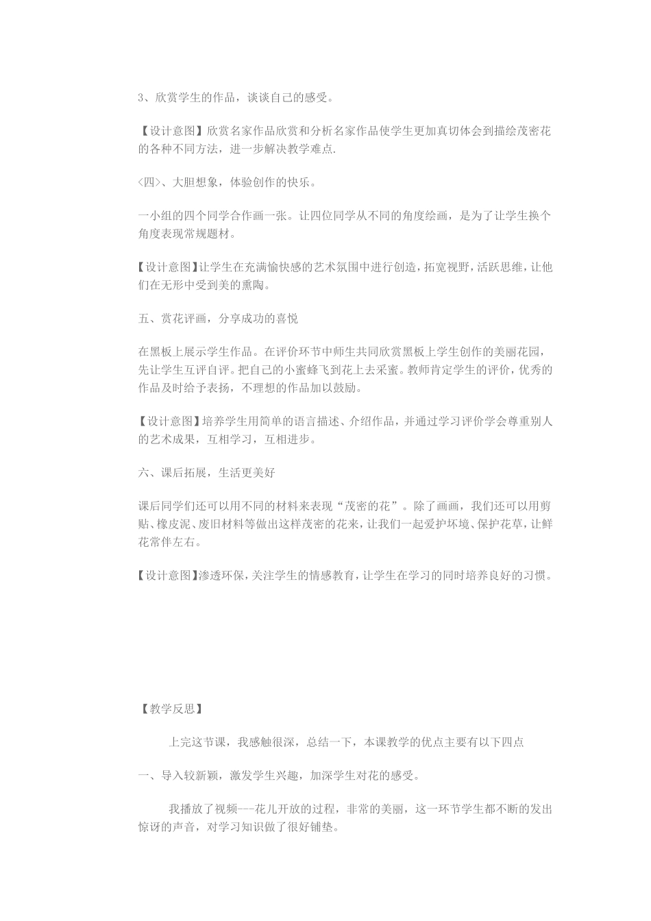 茂密的花教学设计与反思_第3页