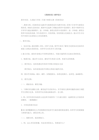 茂密的花教学设计与反思