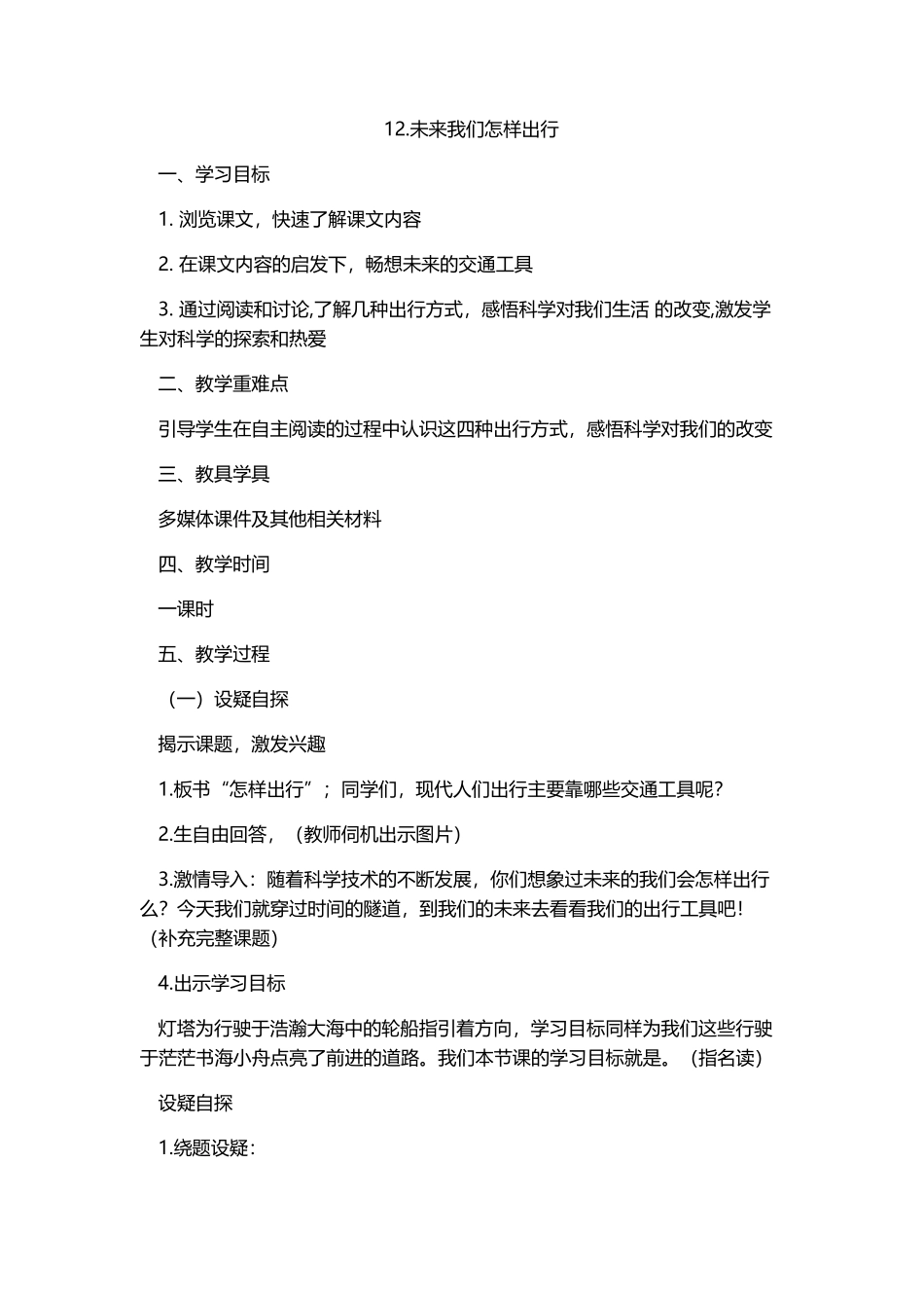 未来我们怎样出行_第1页