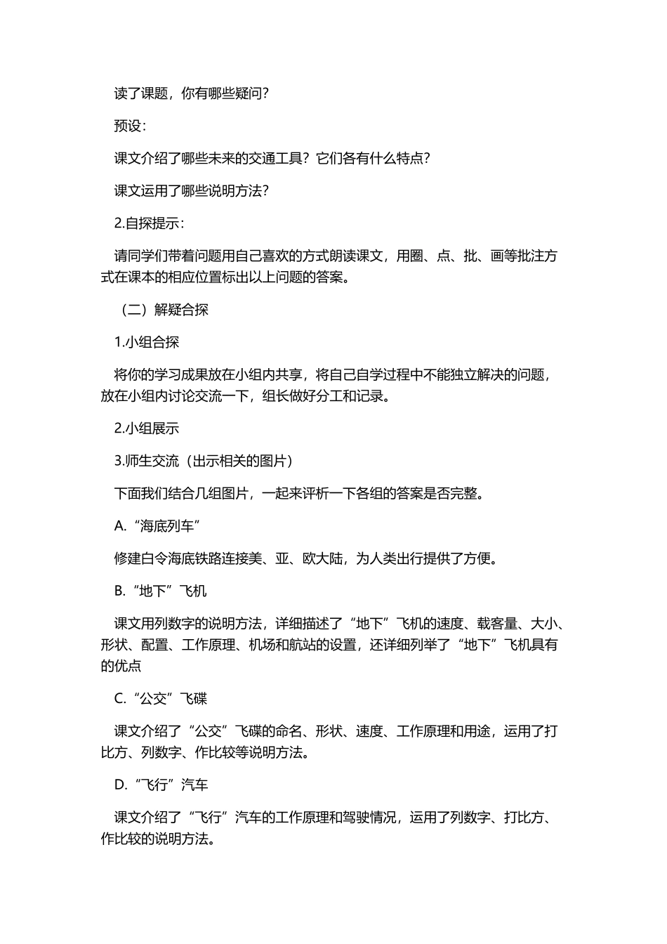 未来我们怎样出行_第2页