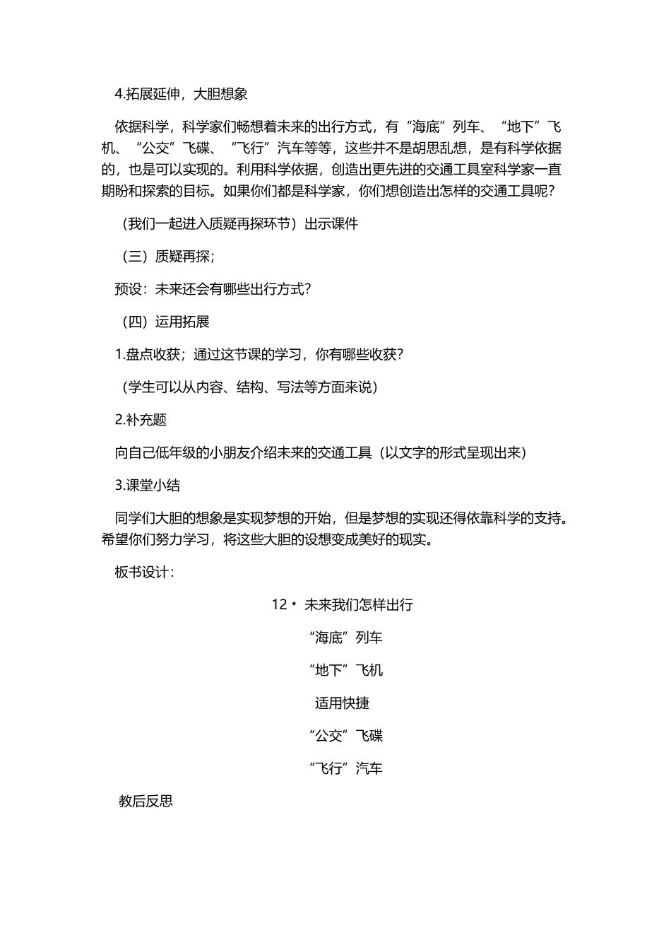 未来我们怎样出行_第3页
