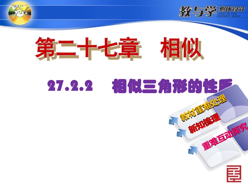 62722相似三角形的性质_第2页