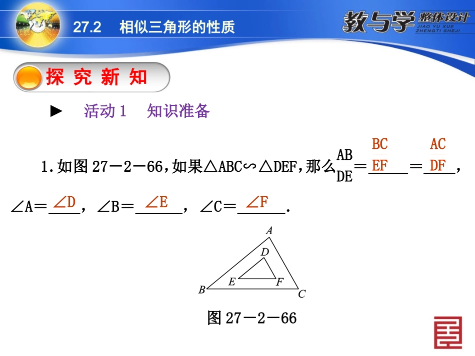 62722相似三角形的性质_第3页