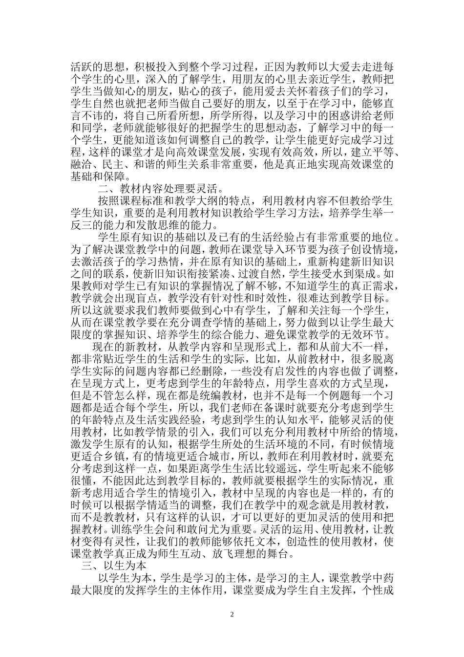 以生为本打造新课程背景下的高效课堂_第2页