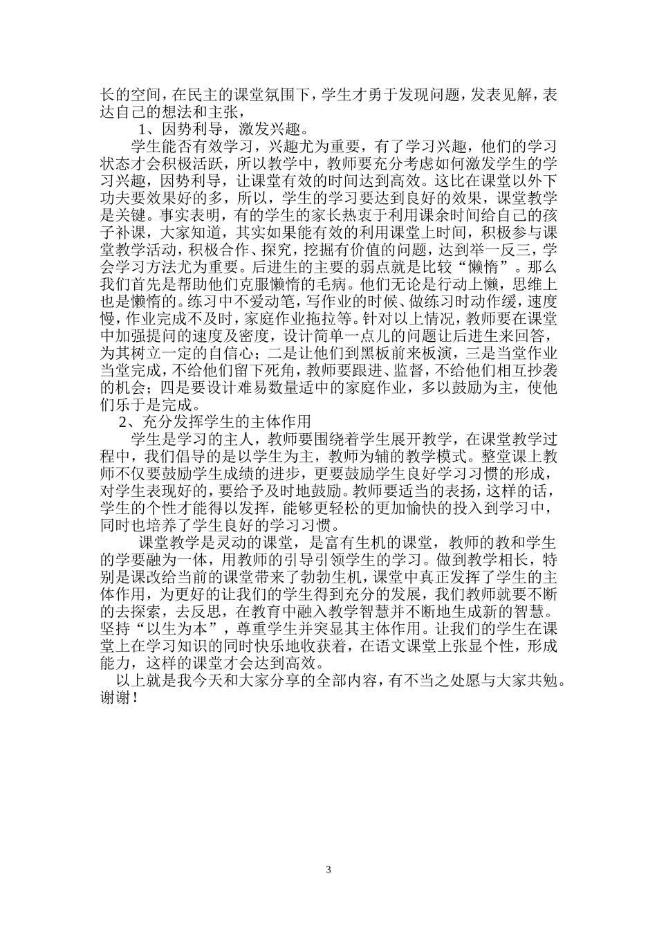 以生为本打造新课程背景下的高效课堂_第3页