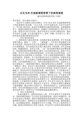 以生为本打造新课程背景下的高效课堂