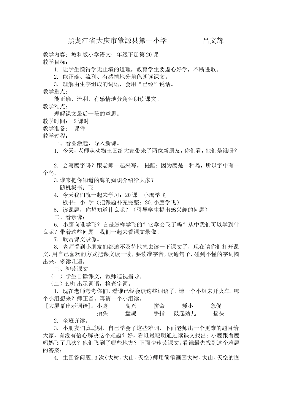 《小鹰学飞》教学设计_第2页