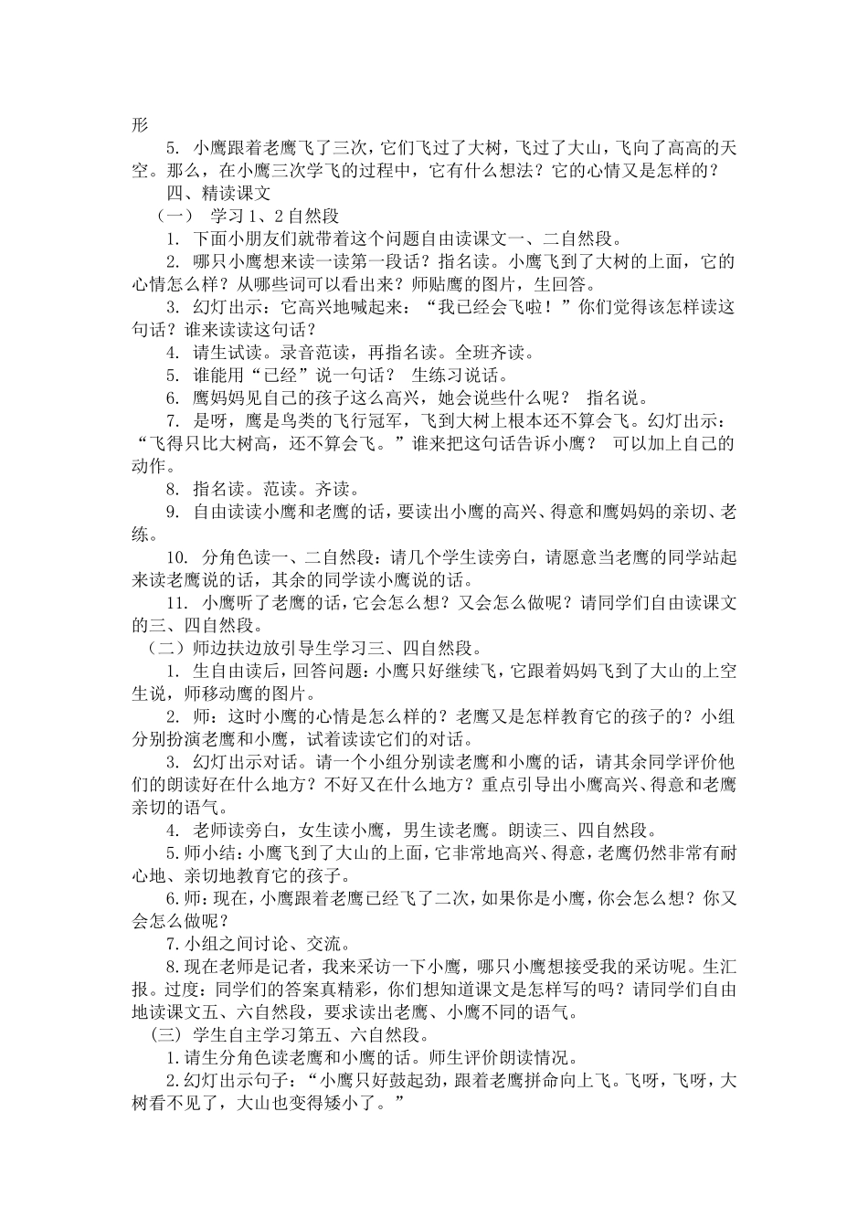 《小鹰学飞》教学设计_第3页