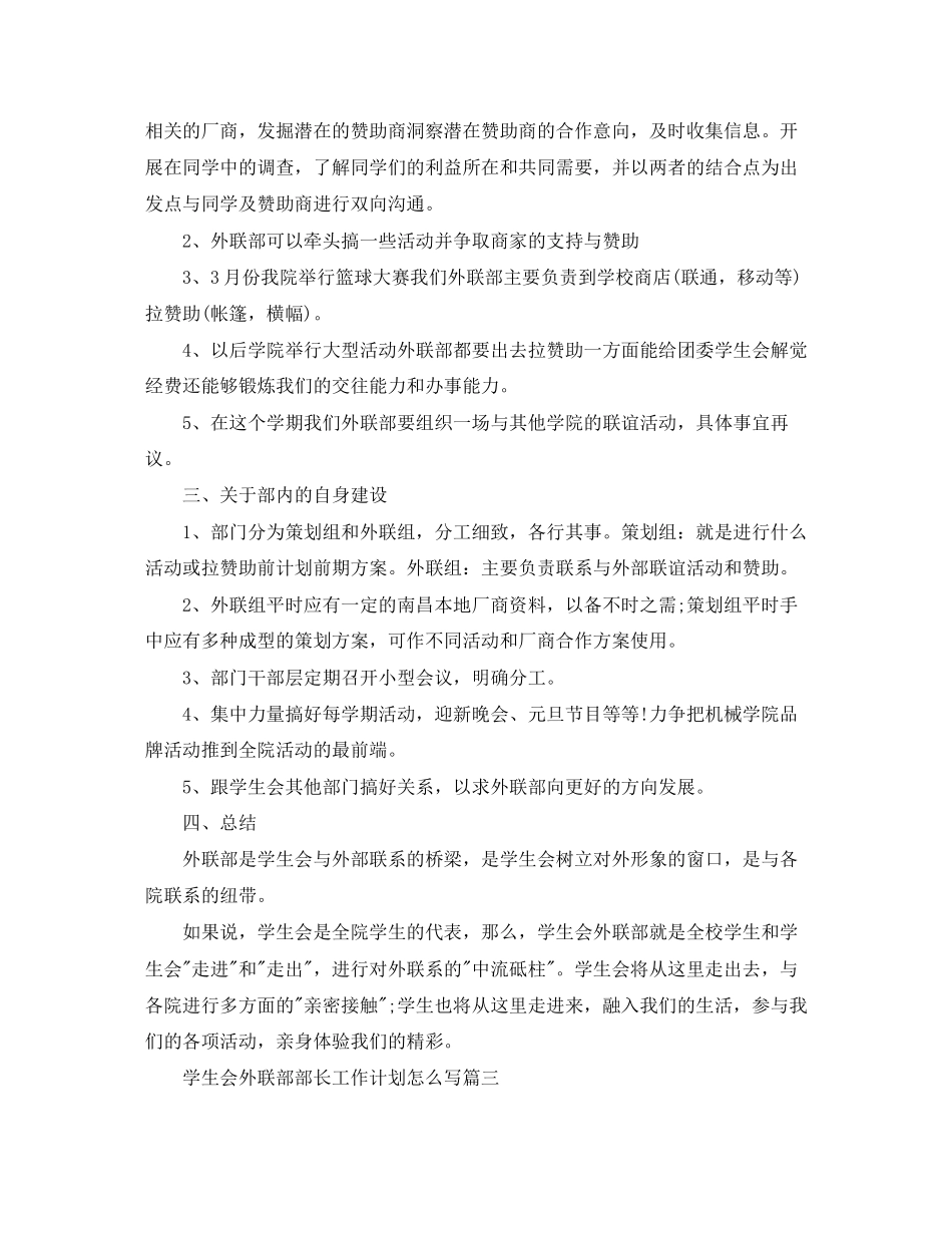 学生会外联部部长工作计划怎么写_第3页