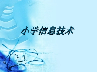 在文章中插入图片课件