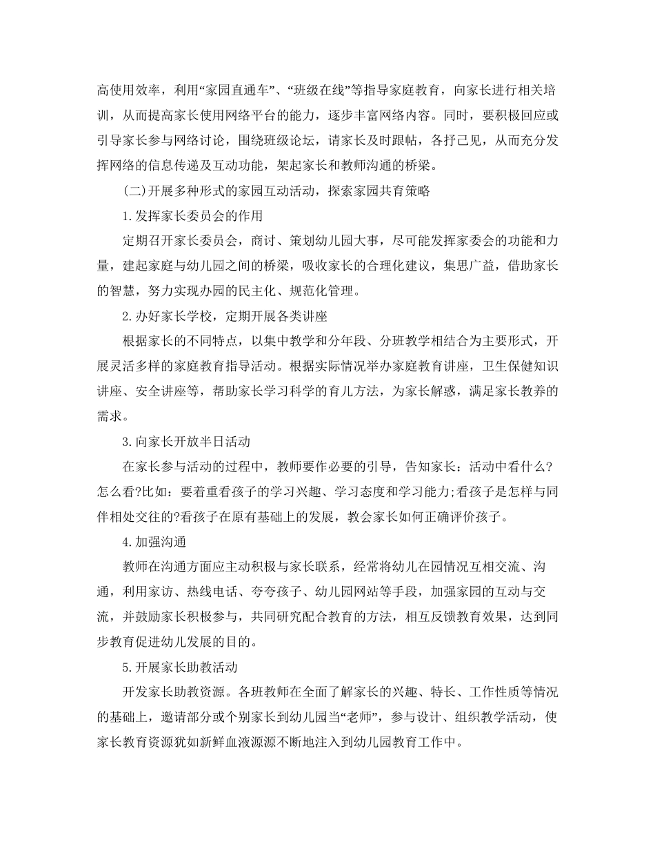 幼儿园家长学校工作计划格式开头_第2页