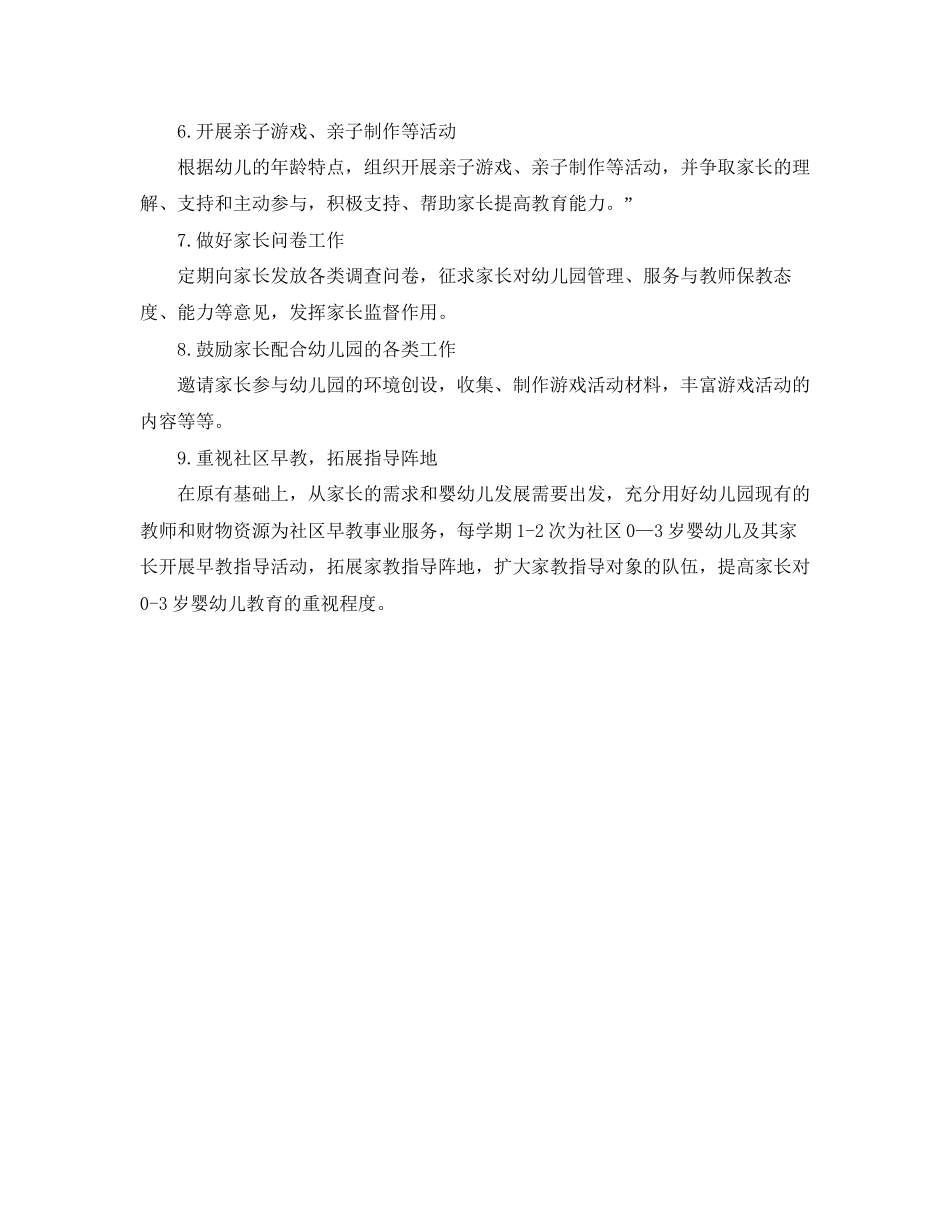 幼儿园家长学校工作计划格式开头_第3页