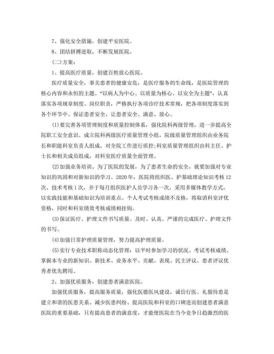 科室护理年度工作计划2_第2页