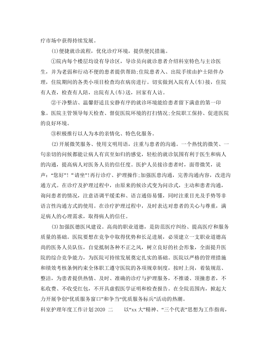 科室护理年度工作计划2_第3页