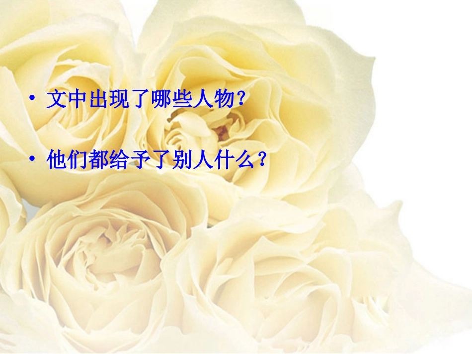 _给予是快乐的_4_第3页