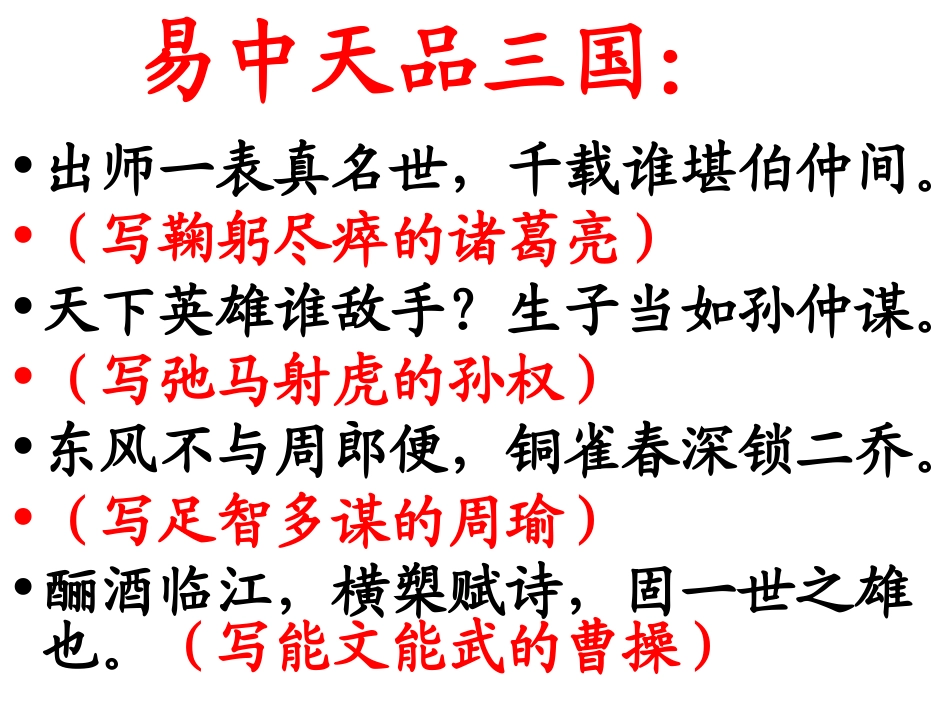 赤壁怀古 (2)_第2页