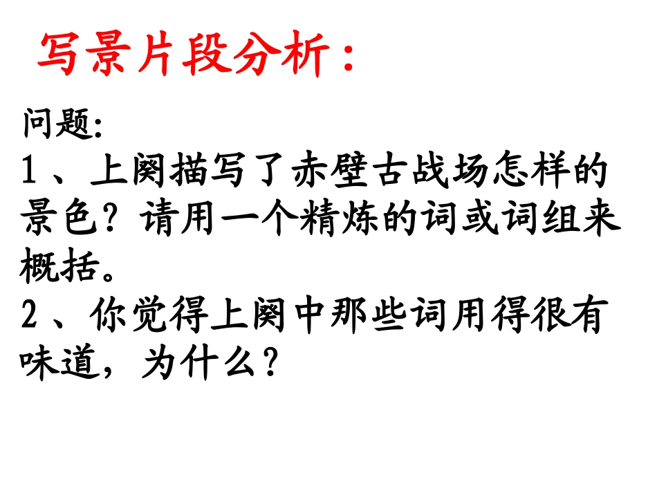 赤壁怀古 (2)_第3页
