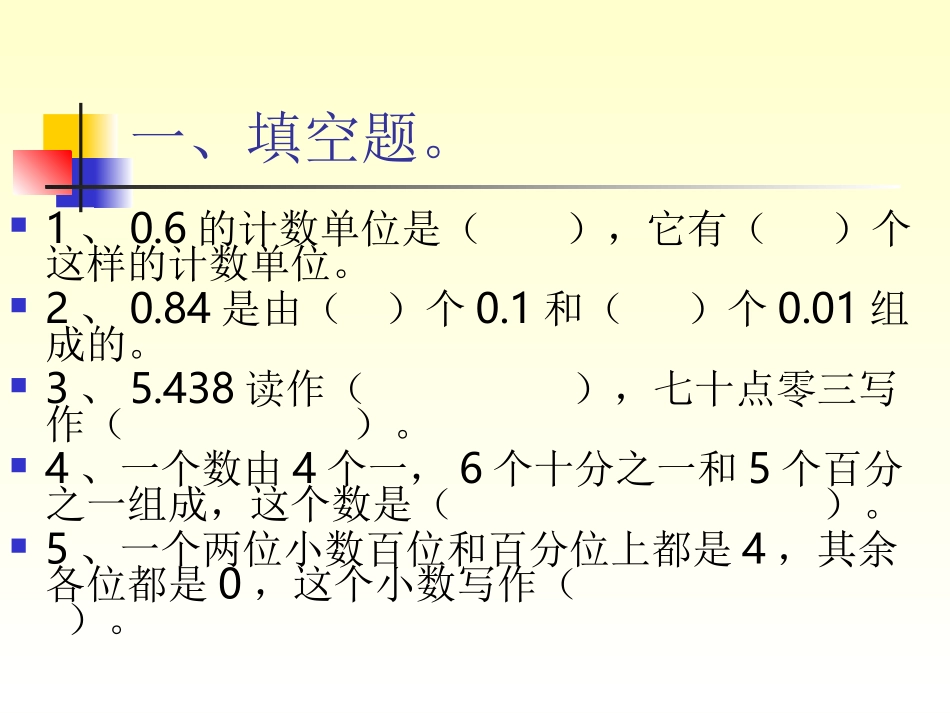 《认识小数》单元自测优化设计的课件_第2页