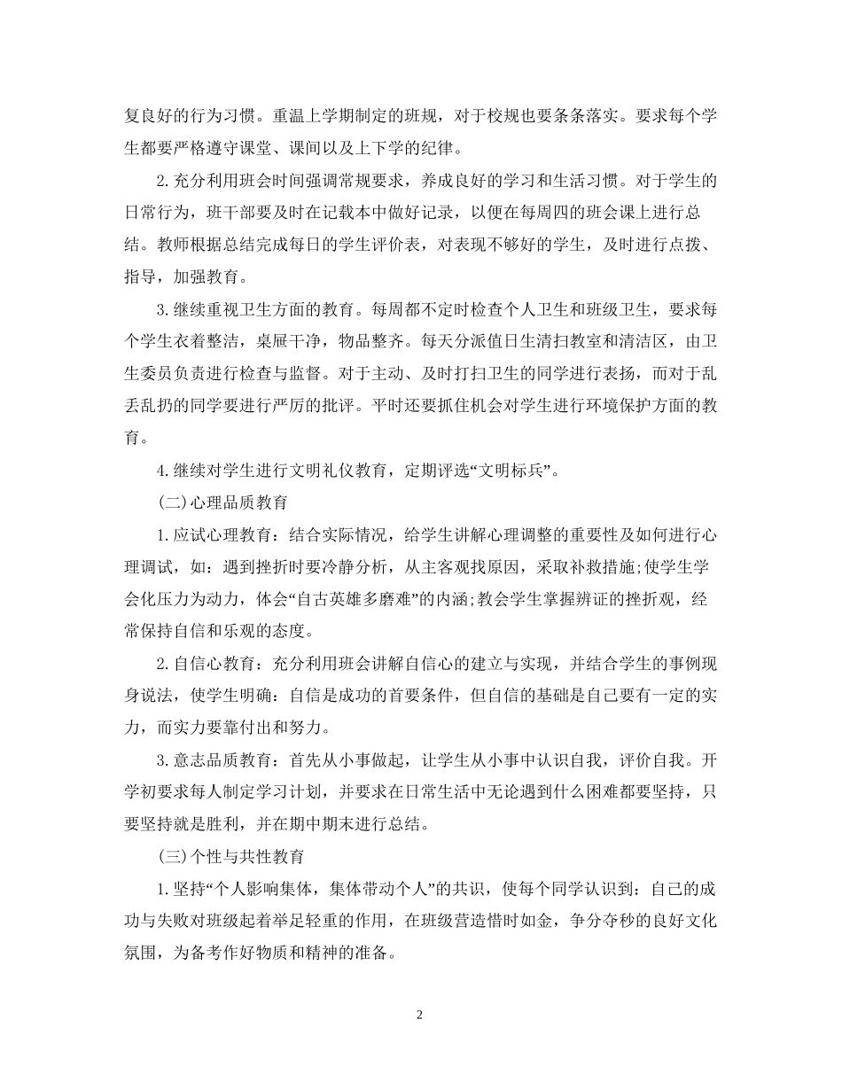 八年级班务工作计划_第2页