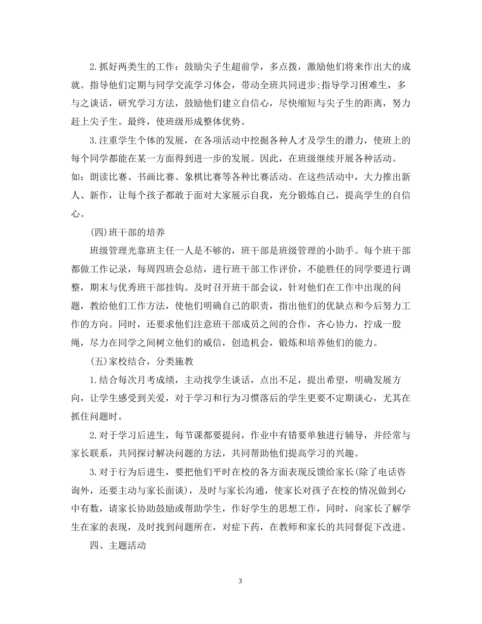 八年级班务工作计划_第3页