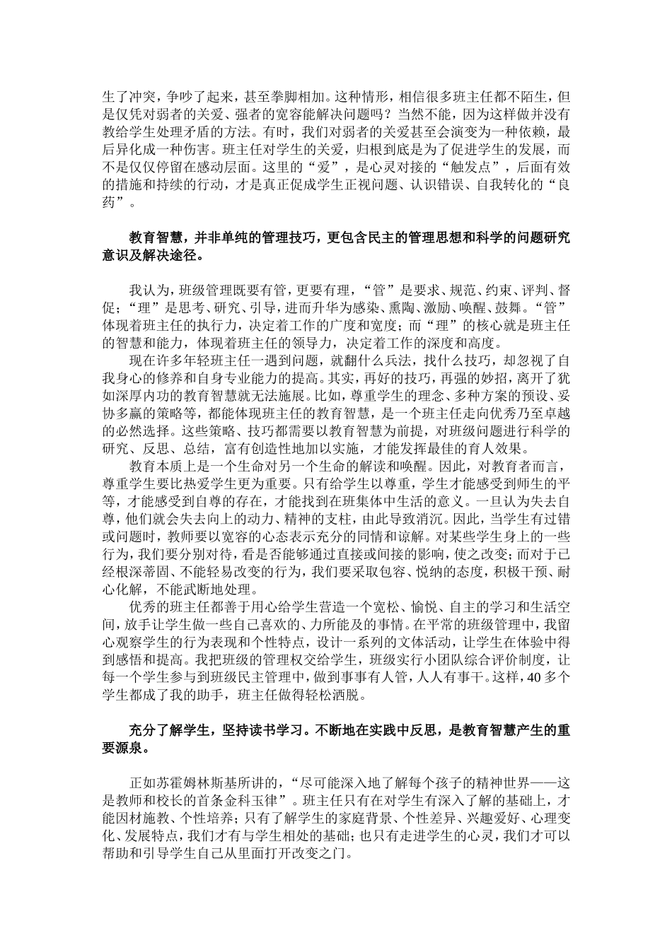 上传MicrosoftWord文档(2)_第2页