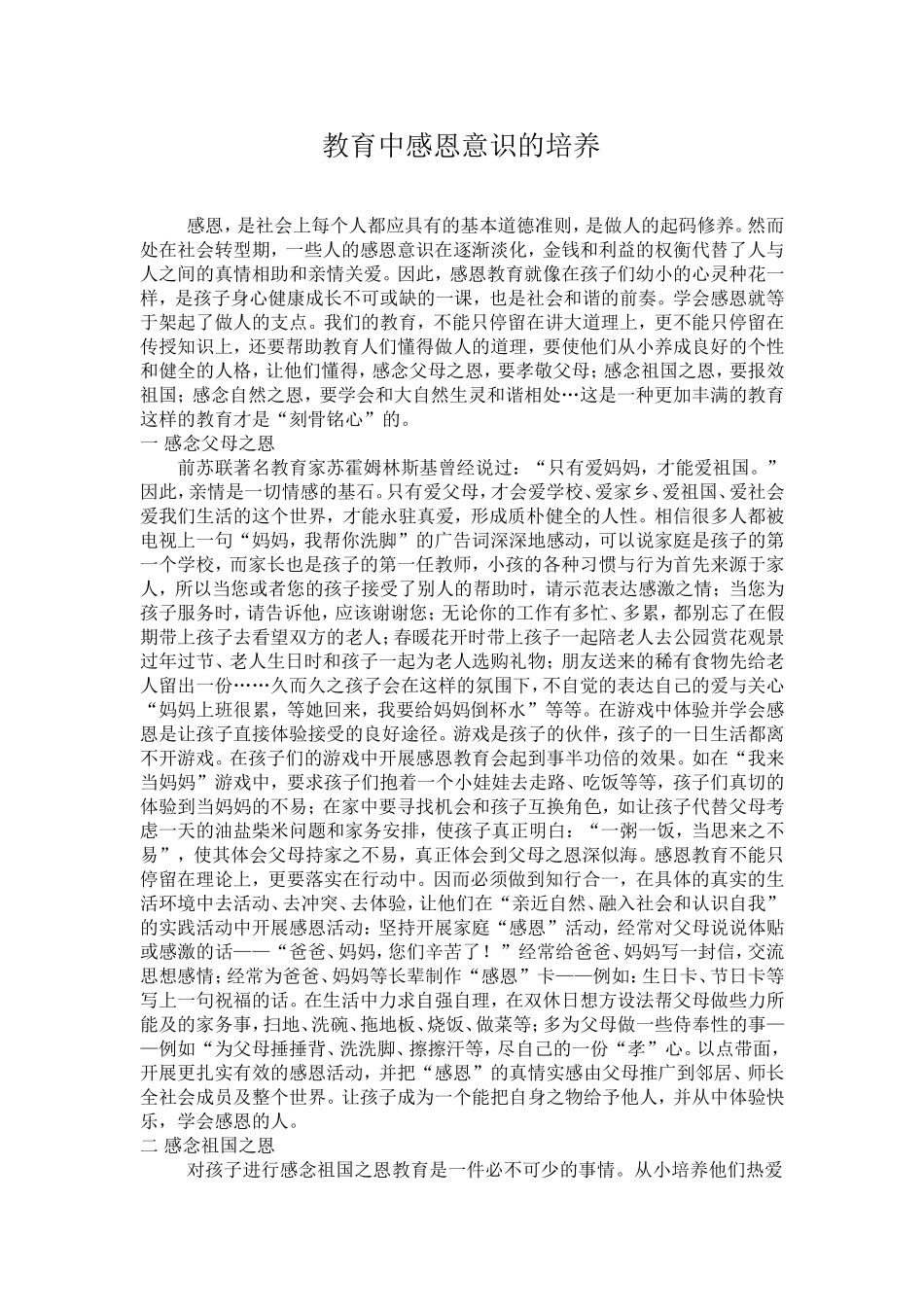 教育中感恩意识的培养_第1页