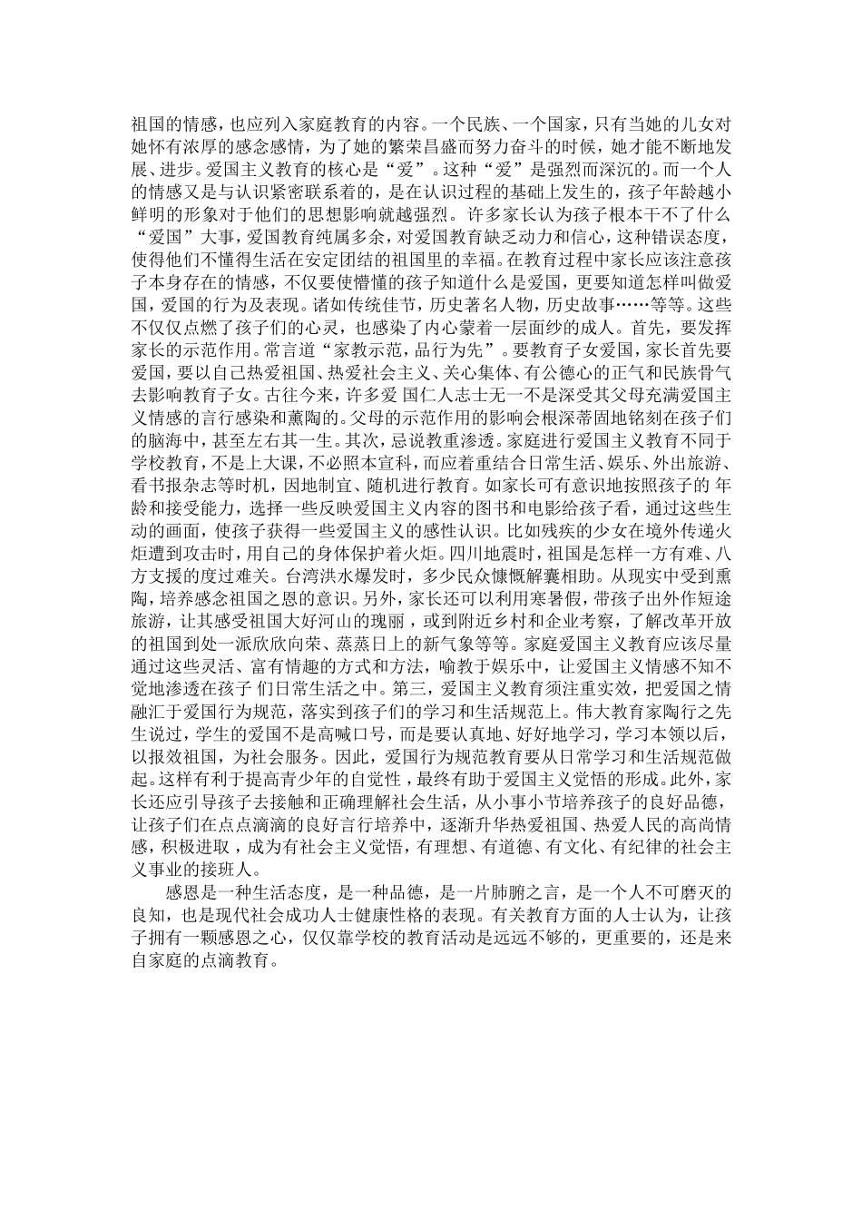 教育中感恩意识的培养_第2页